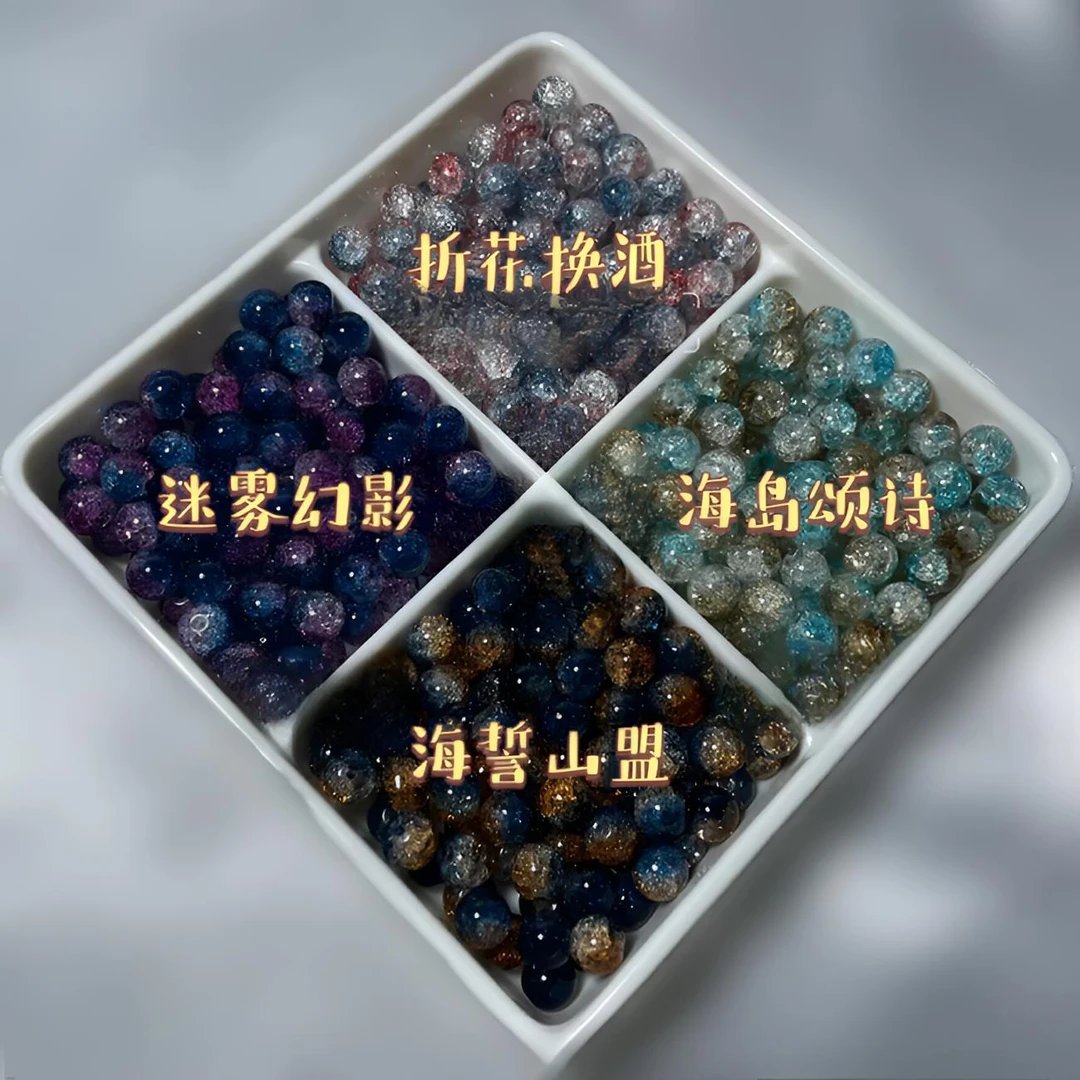透明碎渐变双色琉璃珠*随机6颗