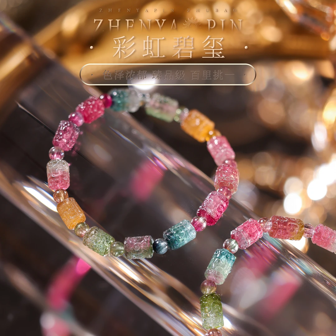 【李哥推荐】碧玺手链7m左右@ZY50516017@多样性发一