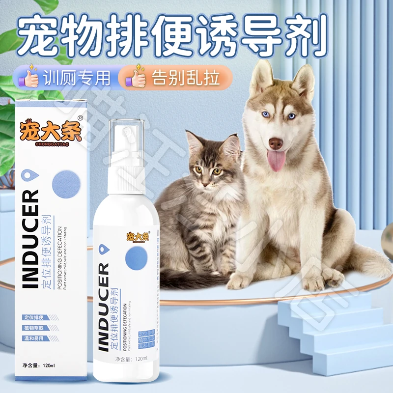 狗狗诱导剂大小便定点排便防狗喷雾乱拉尿宠物尿尿神器引导用品