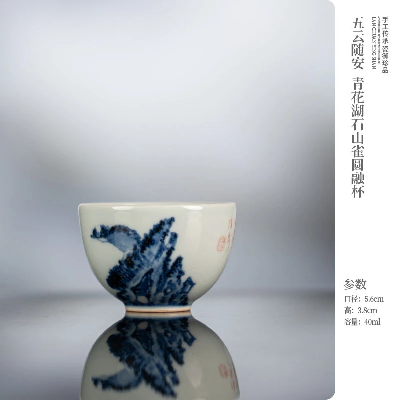 【吾凡大雅】五云随安 青花湖石山雀圆融杯