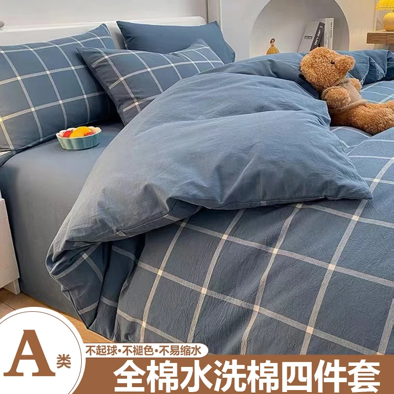 纯色全棉水洗棉四件套100全棉纯棉男床上用品床单三件套4格子纯棉
