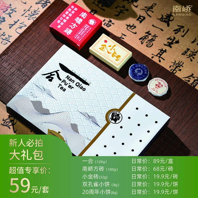 【南峤正品】超值专享 新人必拍大礼包