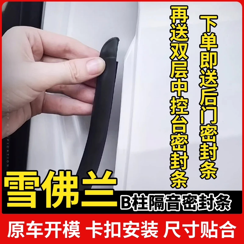 适用于雪佛兰全系汽车B柱密封条车门隔音条防尘降噪改装胶条