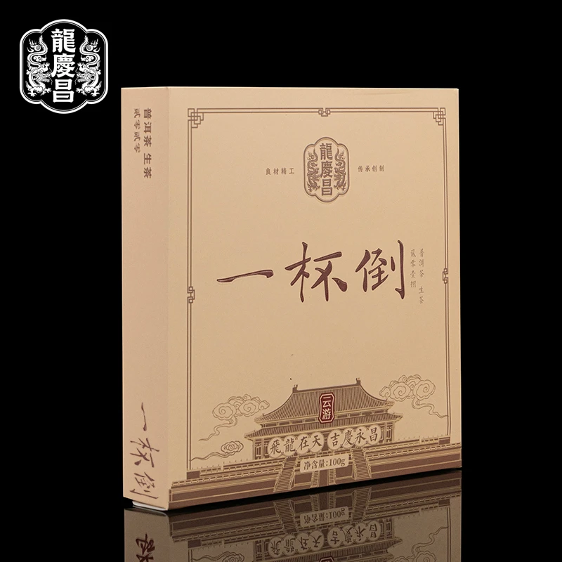 龙庆昌-2018年【一杯倒】普洱生茶饼100g