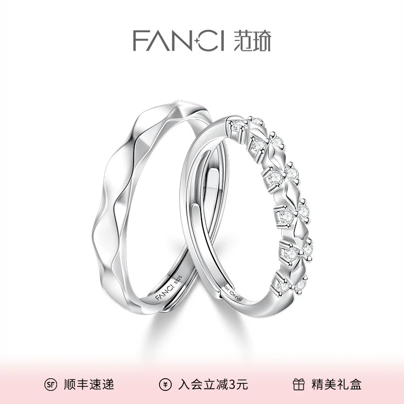 FANCI/范琦 925银戒指 为爱加冕情侣对戒 简约浪漫情人节送女友