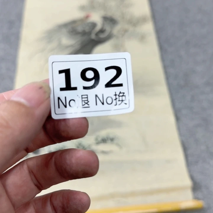 5****7192日本回流精品字画