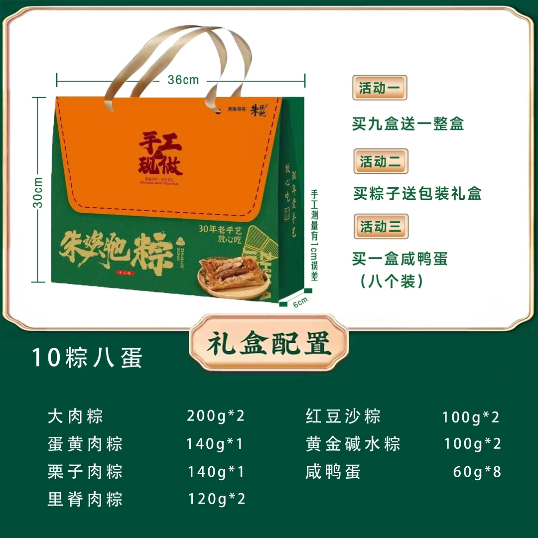 【李梁专属】朱娭毑爱拼端午礼盒！配咸蛋，买9盒送1盒，送礼超赞