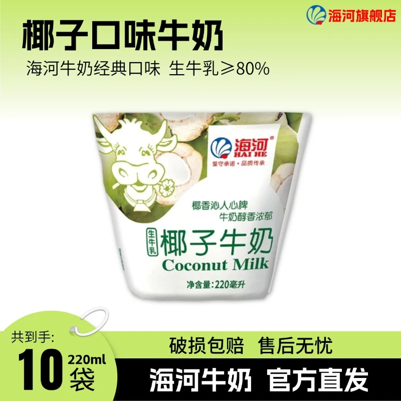 海河天津海河牛奶椰子牛奶220ml*10袋椰子奶牛乳甜牛奶早餐奶