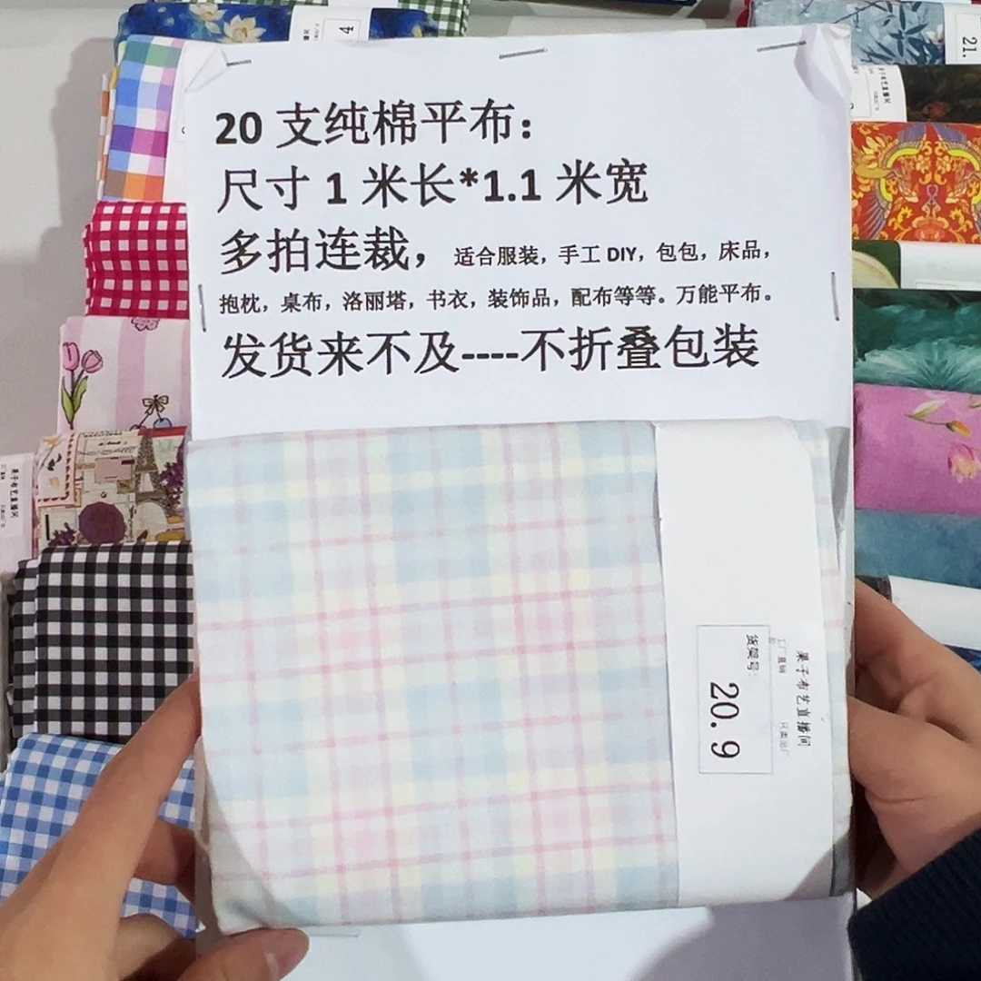 棉一米价1.1米宽纯棉平布20.9