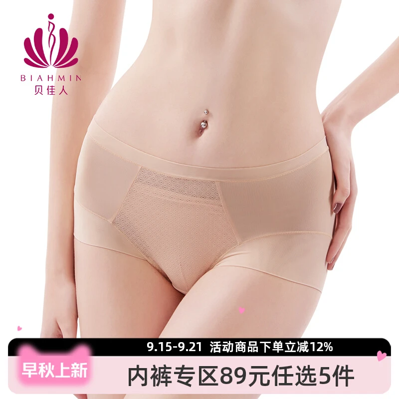 BIAHMIN/贝佳人“星钻”成人中腰平角裤女夏季内裤透气薄款B78513
