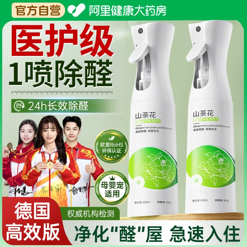 【央网推荐】山茶花香除甲醛喷雾剂新房急入家用光触媒除醛去除异味