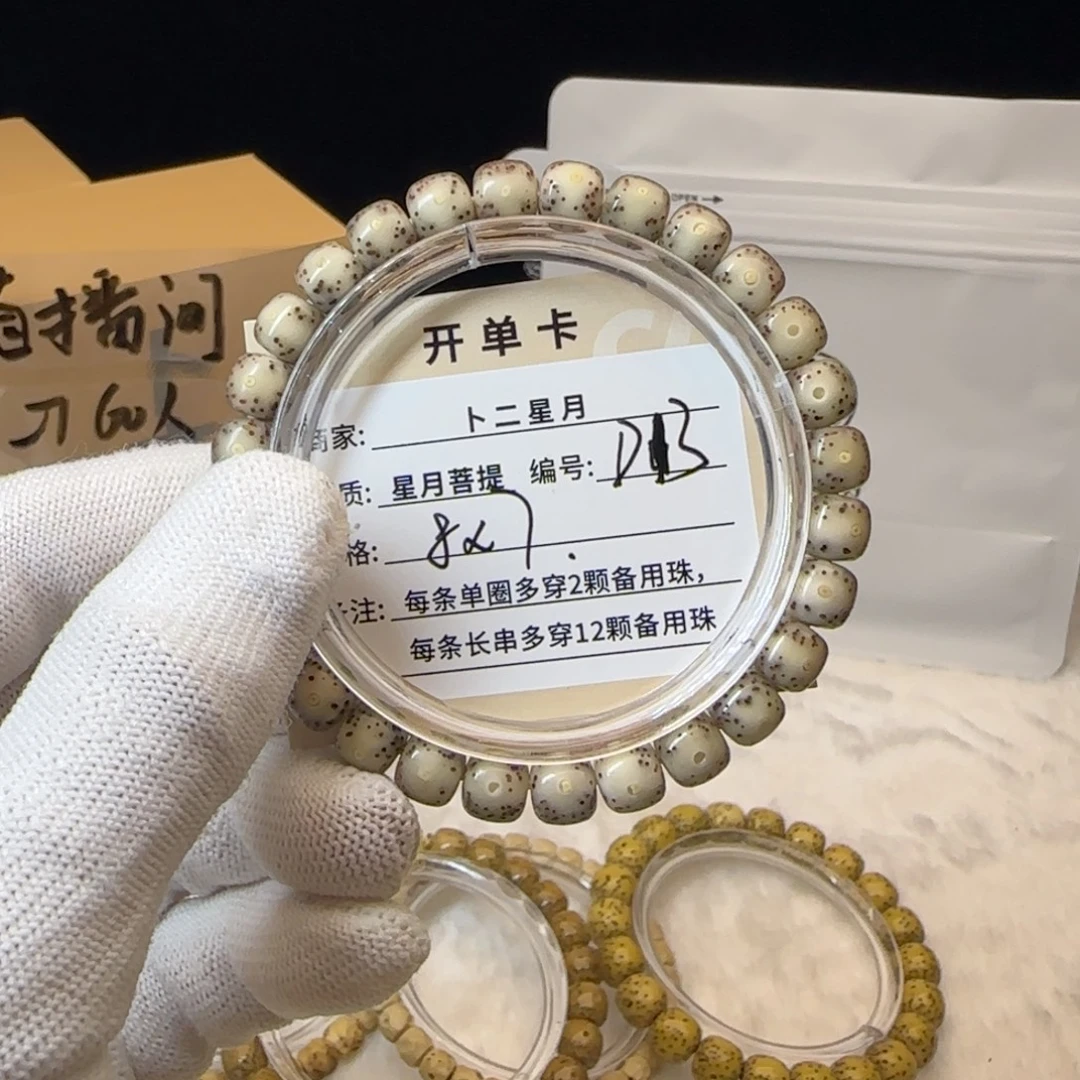星月菩提手串D13手串