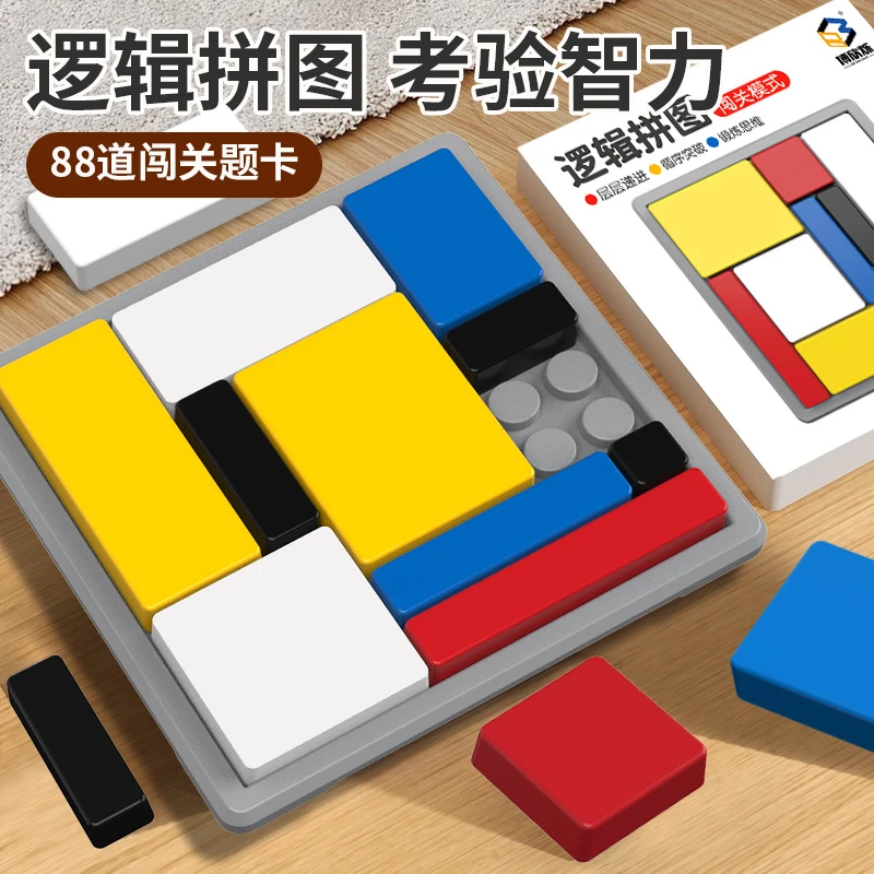 逻辑拼图积木逻辑思维训练游戏儿童益智亲子互动智力开发玩具
