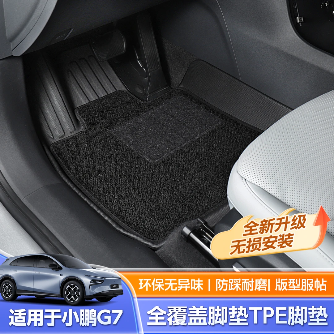 适用小鹏G7专用脚垫g7全包围地垫tpe改装配件防水耐磨双层用品