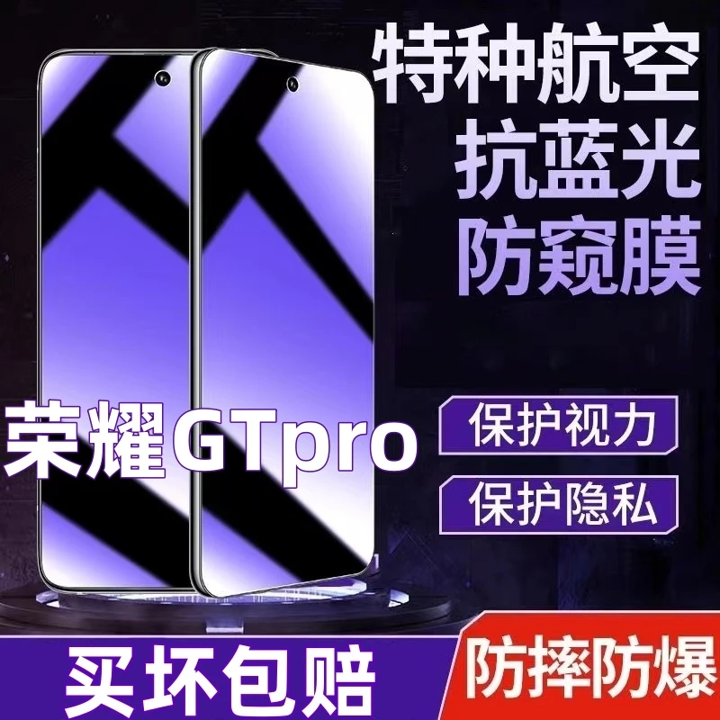 适用荣耀GTpro防偷窥钢化膜蓝护眼防窥膜防爆全屏覆盖原装手机膜.