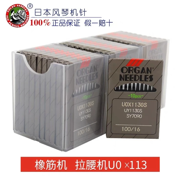 日本风琴机针UOX113GS裤头车针橡筋机针UO*113GS松紧机拉腰机针