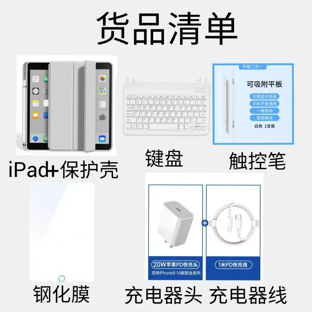 9新 Apple/苹果 9.7 保护壳+触控笔+键盘+充电器+膜（平板六件套）