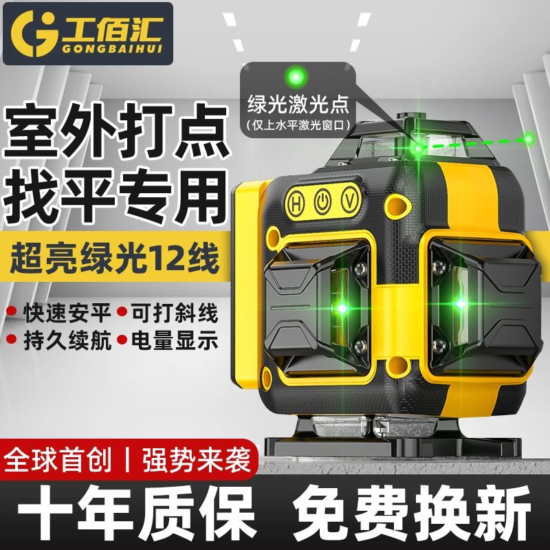工佰汇点平仪室外打点找平专用毫米级高精度光源12线贴墙贴地仪
