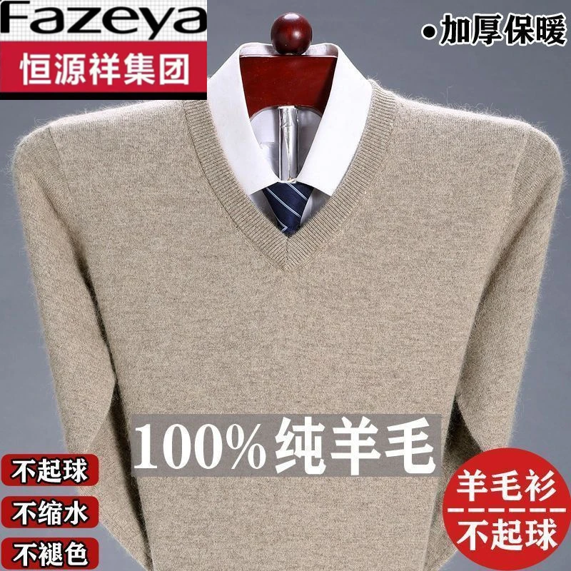 正品恒源祥羊毛衫男100纯羊毛加厚款羊毛衫中老年爸爸装鸡心V领毛