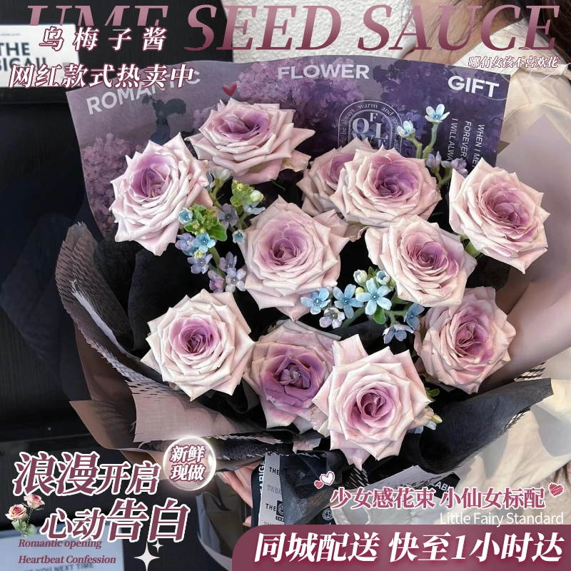 乌梅子酱花束鲜花订购小时达的同城速配送花上门直送生日附近团购
