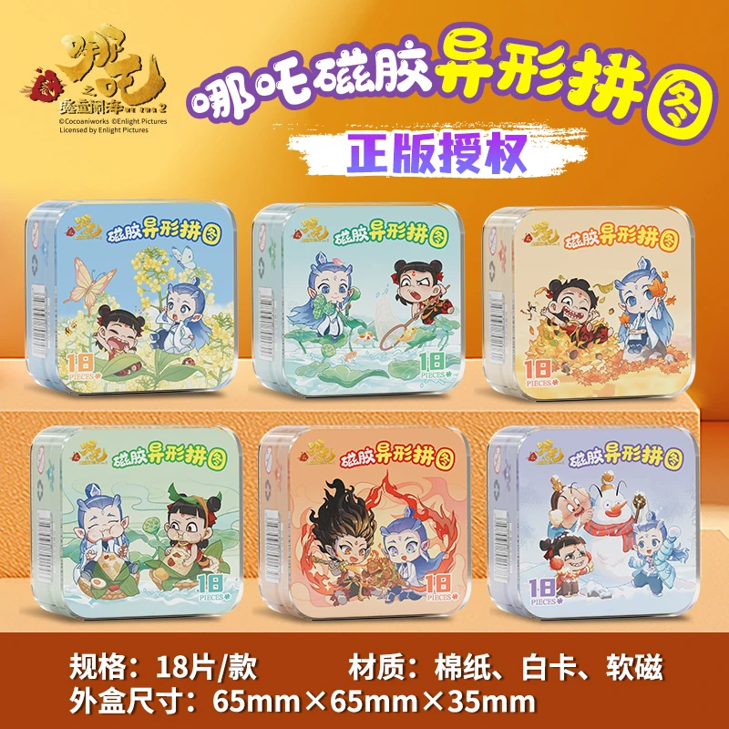 正版授权 哪吒2之魔童闹海磁胶异形拼图敖丙立体儿童早教益智玩具