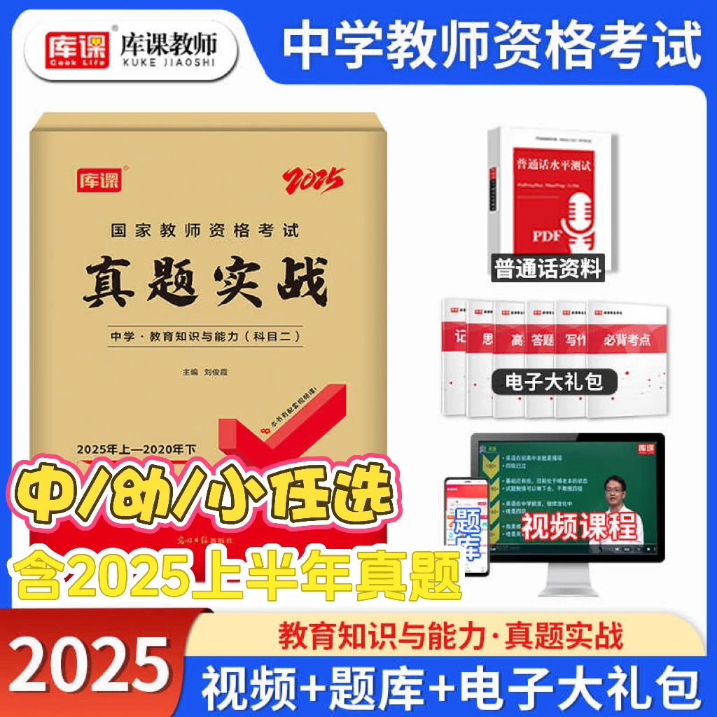 教资真题试卷】2025下半年教师资格证考试历年真题小学中学幼儿园