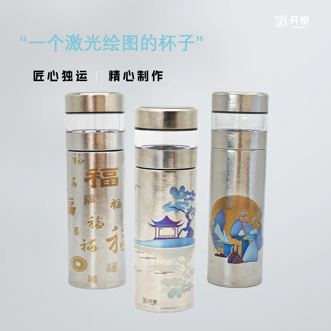 开泰全飞秒无油墨彩绘纯钛茶水分离杯温度显示保温杯