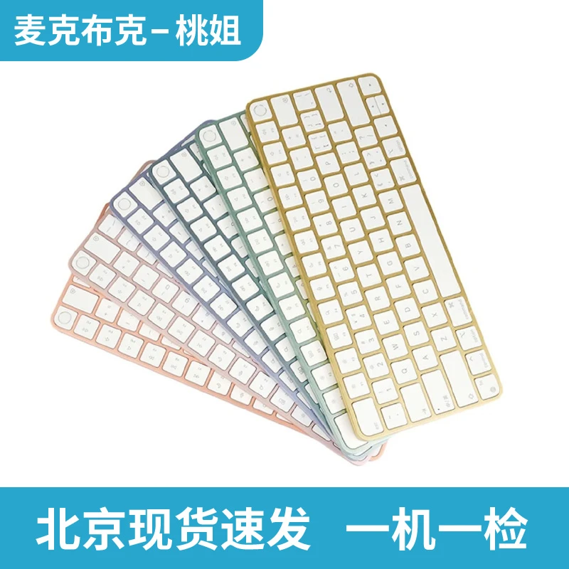 准新品 Apple/苹果 妙控无线蓝牙键盘(带指纹)+编织充电线多色