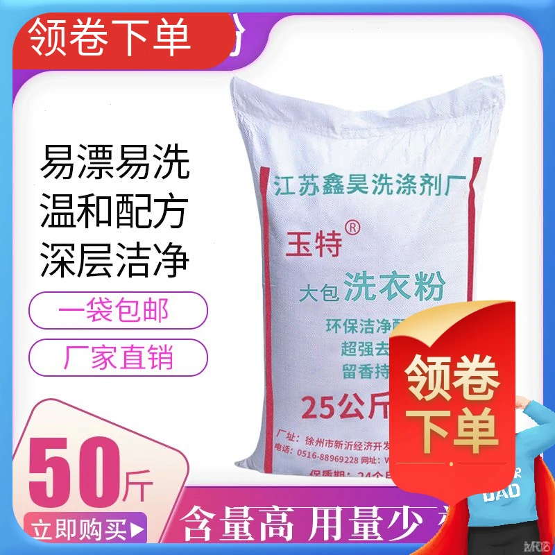 工业家用大袋洗衣粉去污50斤去黄宾馆酒店散装增白大包装洗衣粉