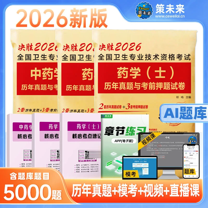 2026年初级药师(士)中西药学师考试历年真题模拟考前冲刺试卷考点