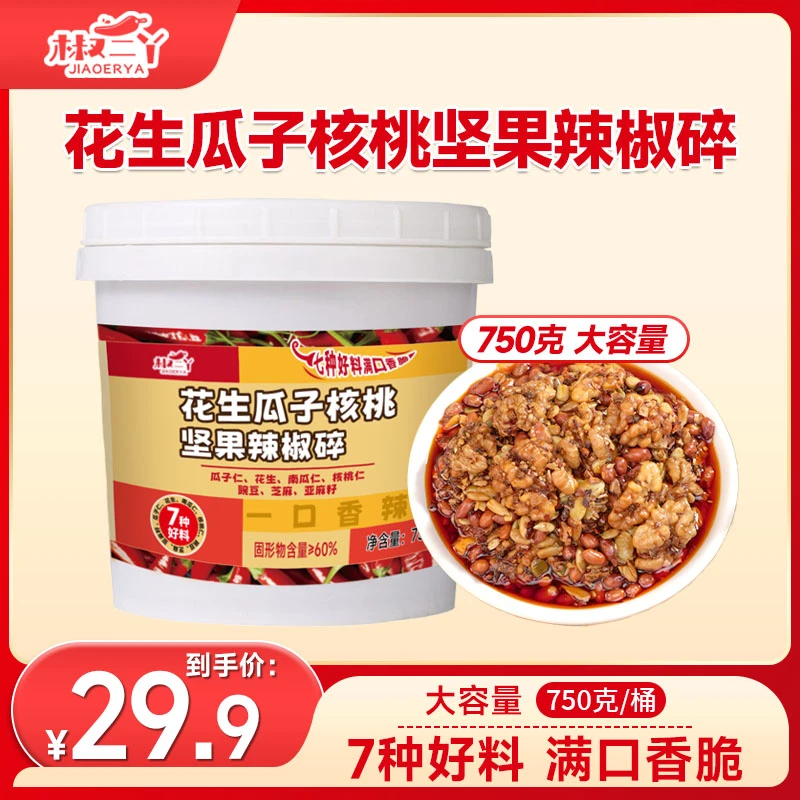花生瓜子核桃坚果辣椒碎微辣酥香夹馍拌饭凉拌菜拌面香辣下饭酱