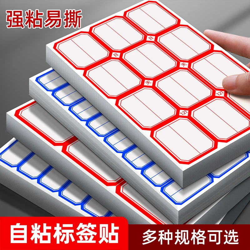 不干胶标签贴纸商品标记贴自粘性标签贴防水手写小标签贴便利贴纸