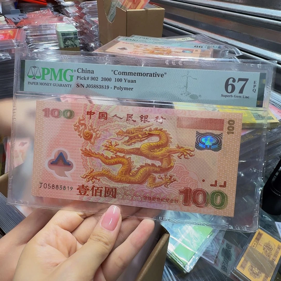 大龙钞，美评67分，J05883819