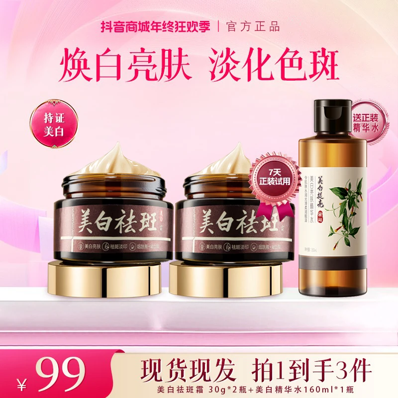 【官方正品】美白祛斑祛黄淡斑乳霜保湿熬夜修护暗沉淡化淡印面霜
