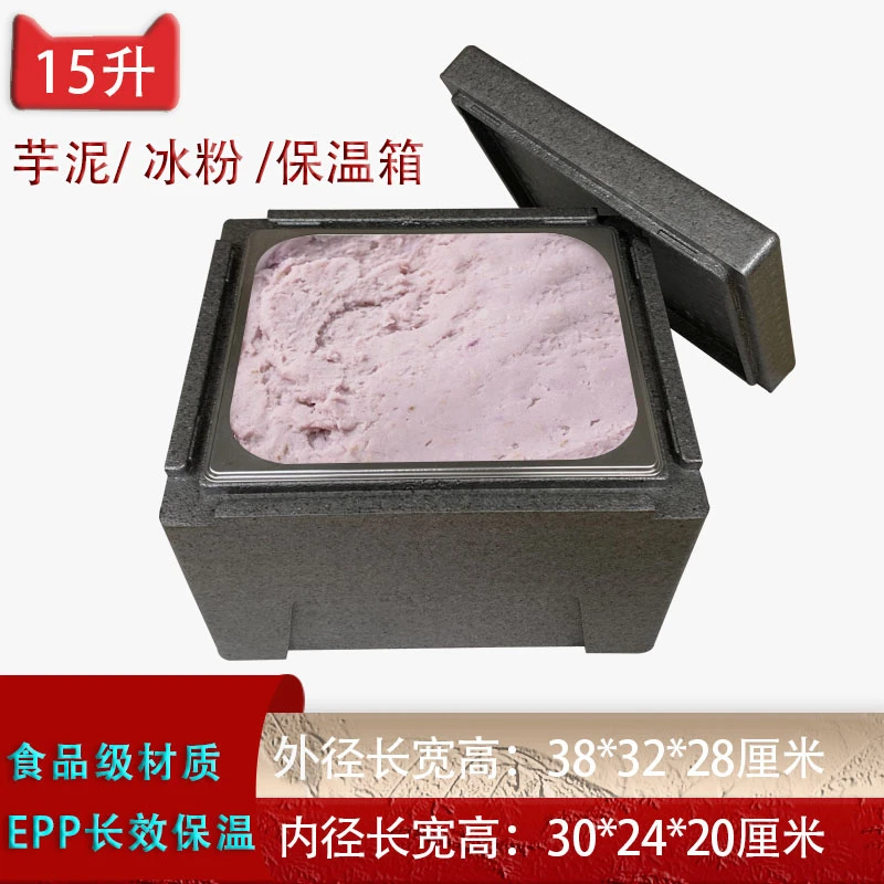 epp商用摆摊保温凉粉卤菜手工凉粉冷藏保鲜加厚泡沫箱食品级冷链