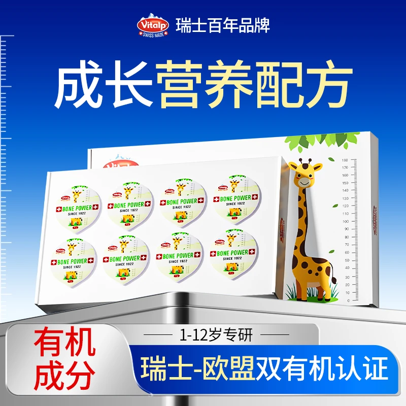 VITALP维多普茁乐高婴幼儿儿童GABA钙铁锌镁营养冲剂