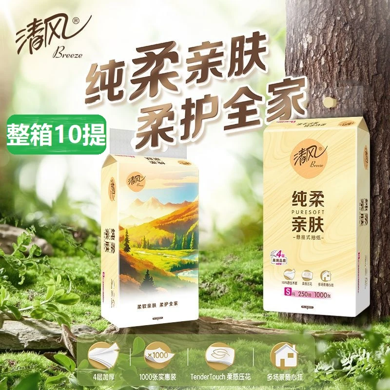 清风抽纸纯柔亲肤大包纸巾卫生纸悬挂式抽纸擦手纸餐巾纸整箱10提