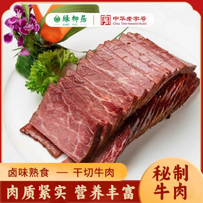 绿柳居干切牛肉/看剧好搭档/美味伴侣