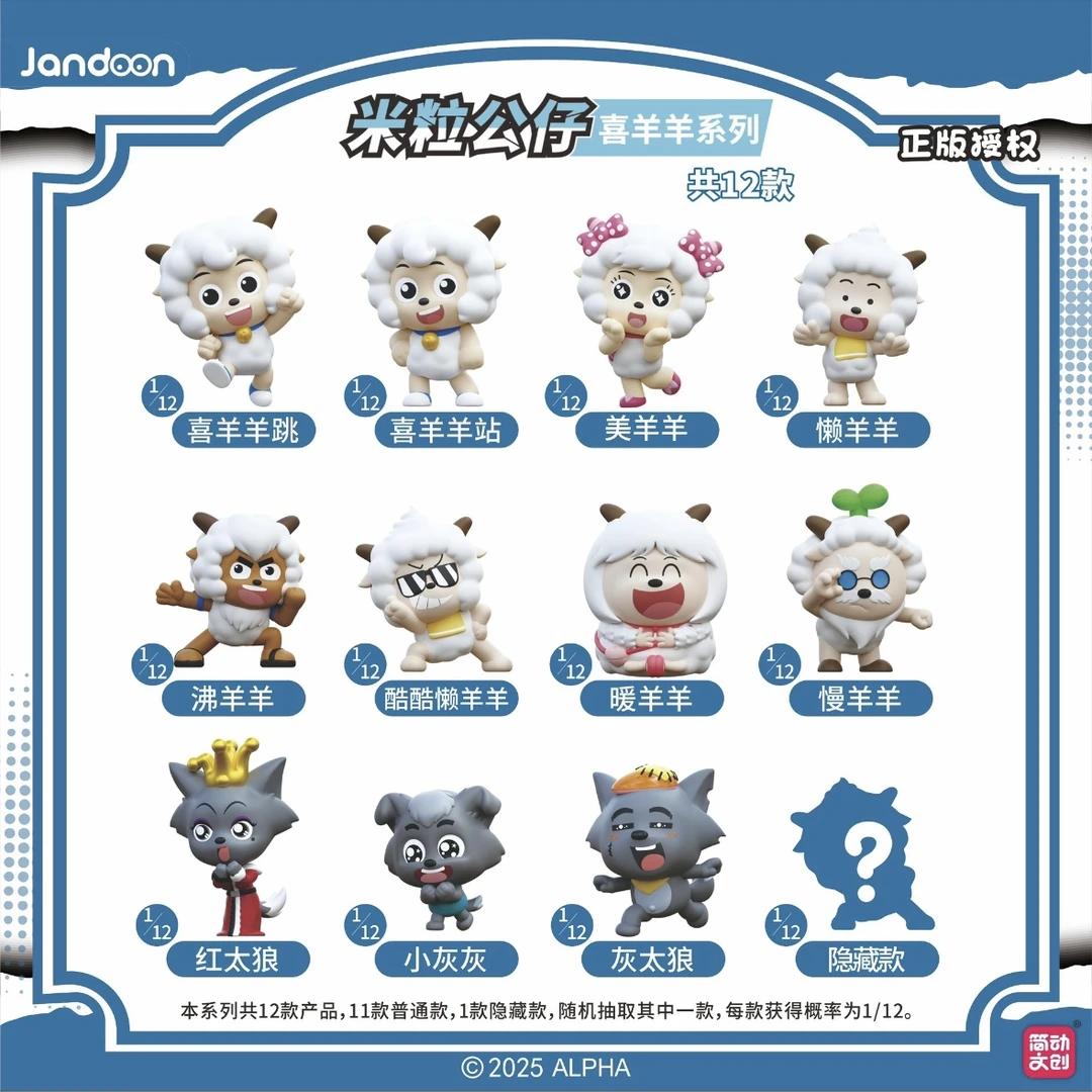 简动文创喜洋洋与灰太狼米粒公仔萌粒小鼻嘎盲盒