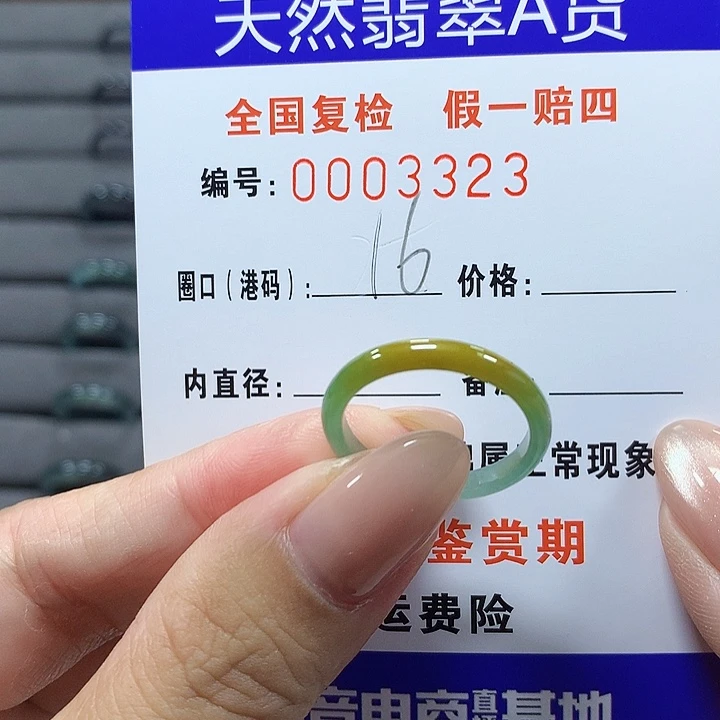 未镶嵌戒圈翡翠3323