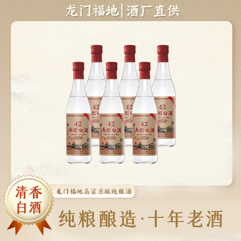 兵团白酒 清香型  口感醇厚 固态发酵42度480ml*6