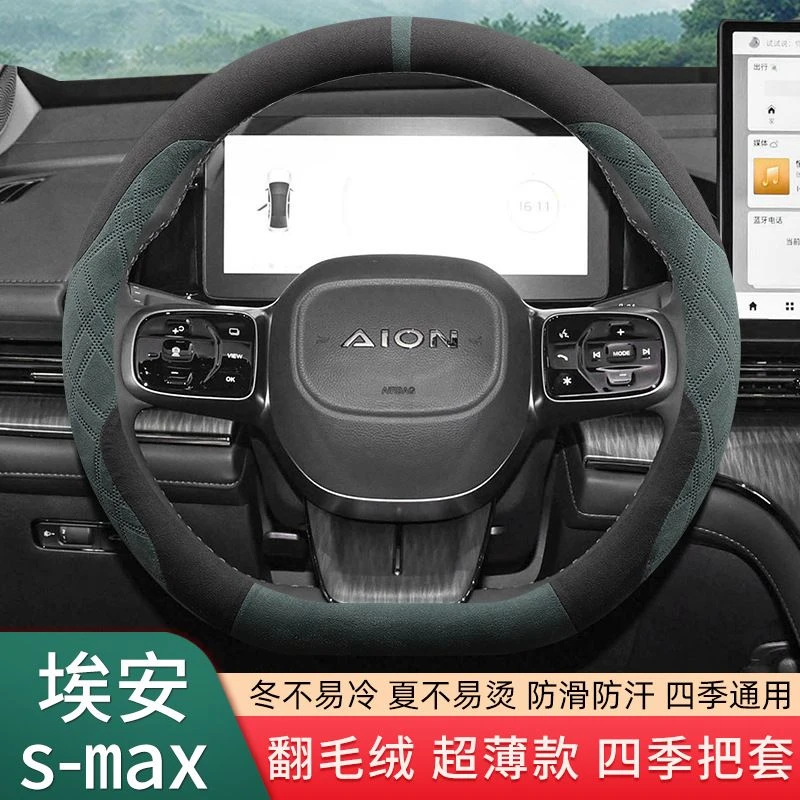 适用埃安smax方向盘套翻毛皮超薄80星辰/星瀚版防滑吸汗把套冬季
