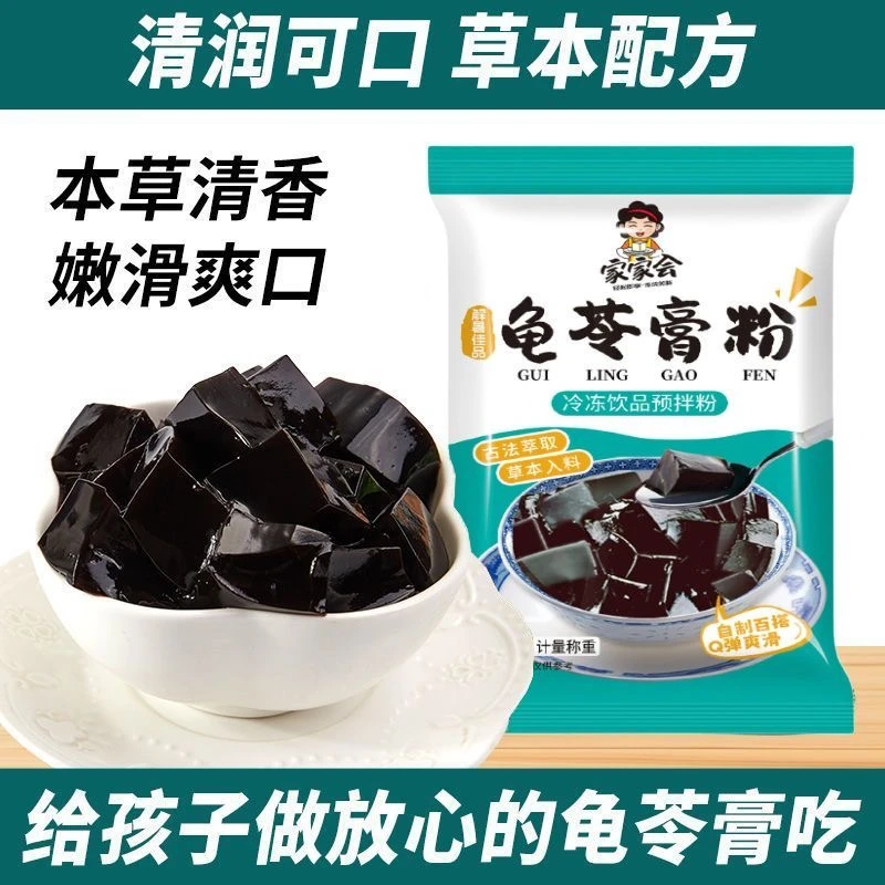 【草本萃取】梧州风味龟苓膏粉萃取茯苓草龟正宗龟苓膏家用