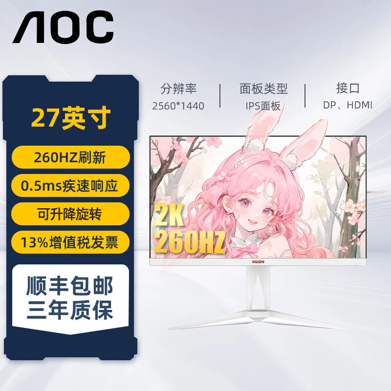 AOC 爱攻 AG275QZW 典雅白 2K 260Hz FAST IPS 电竞电脑显示器