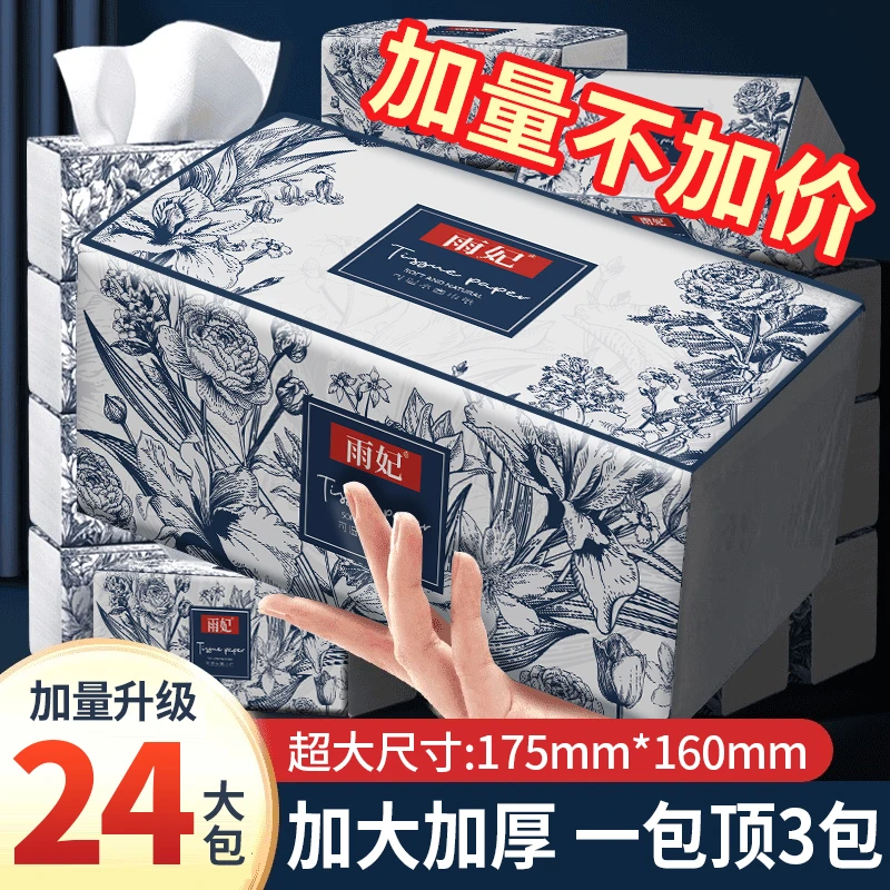 整大箱【24大包】整箱柔韧可湿抽纸木浆加量大尺寸大号抽纸巾批发纸