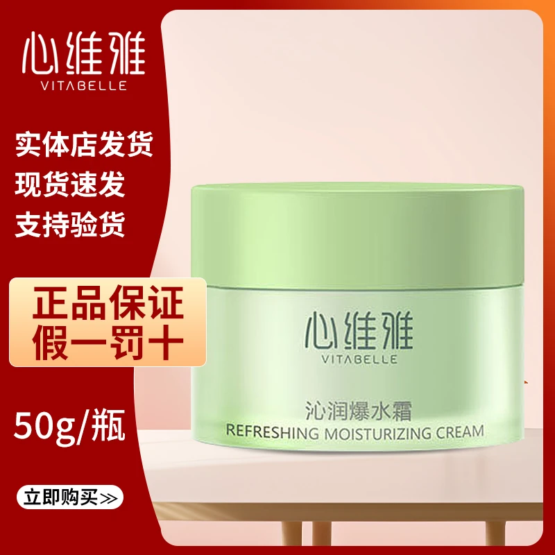 无限极心维沁润爆水霜新品50g/罐清爽保湿不粘腻调节水油正品现货
