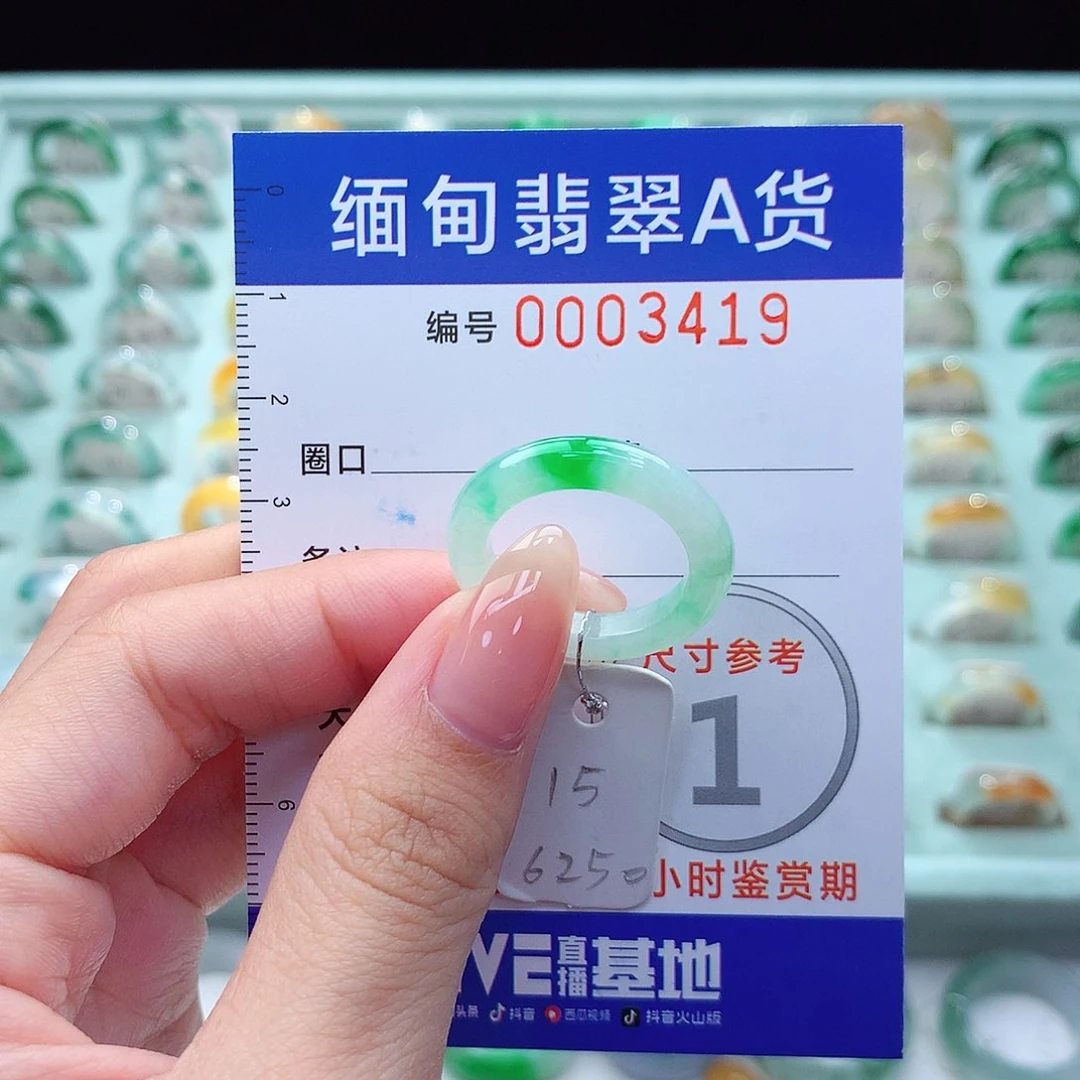翡翠戒指未镶嵌15号