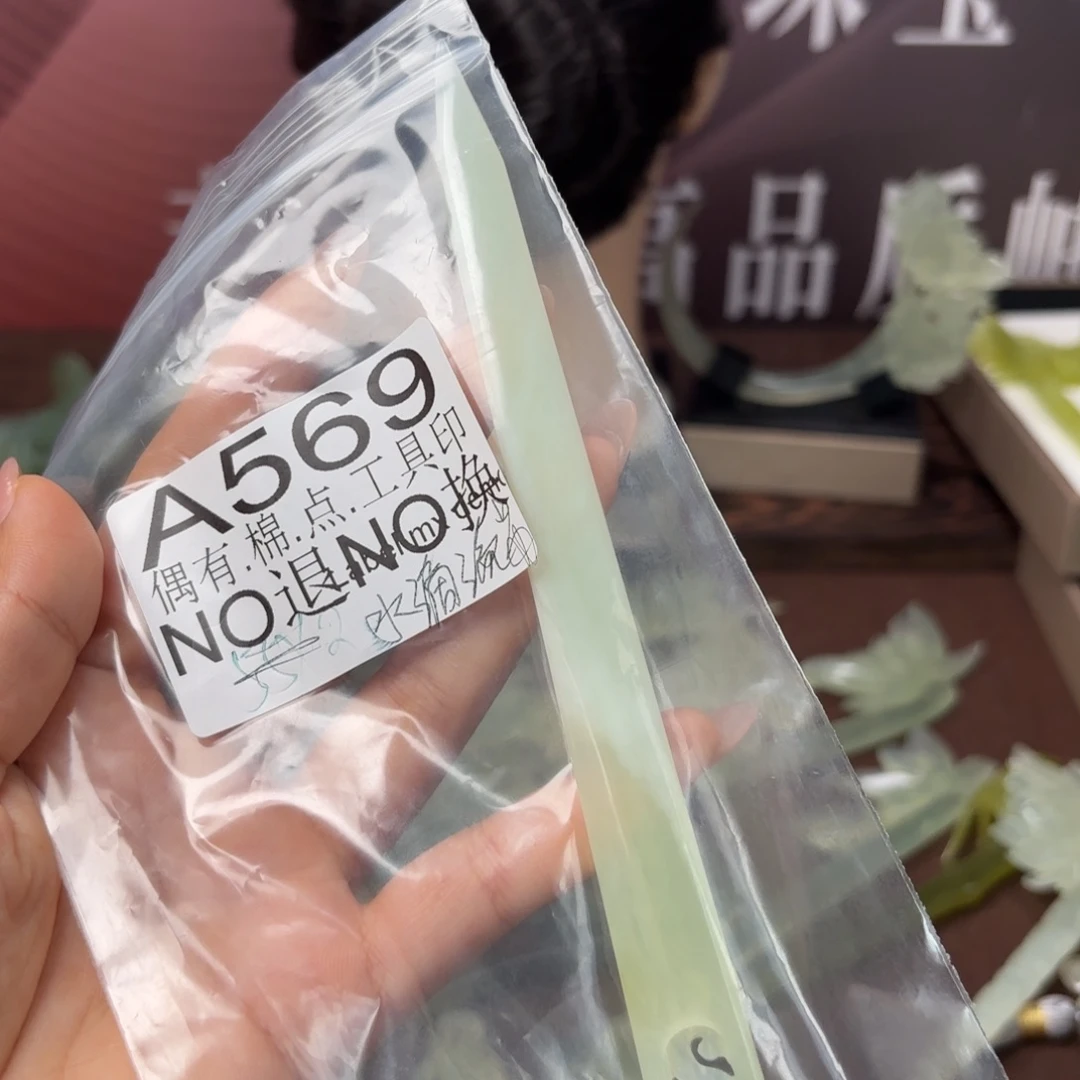 付****蛇纹石玉未镶嵌发饰