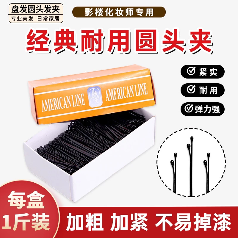 铁合金婚庆饰品 一斤装盘发专用新娘造型圆头夹