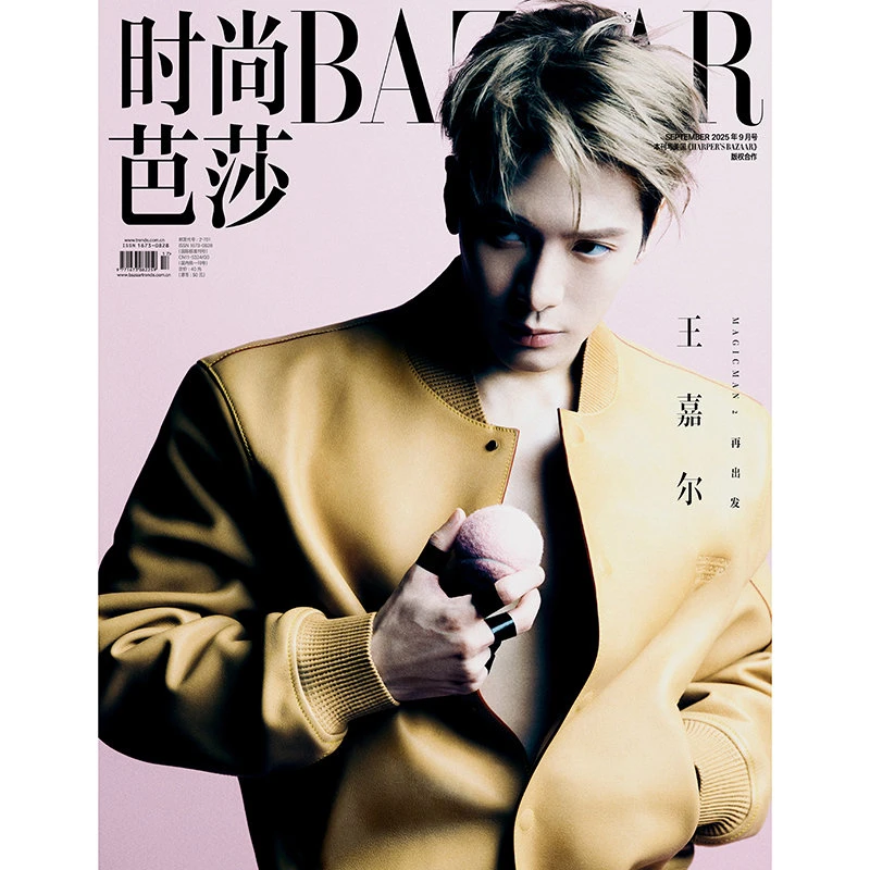 时尚芭莎2025年9期 封面王嘉尔  期刊杂志